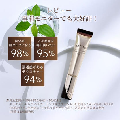 レチノパワー　リンクルクリーム　ba　S