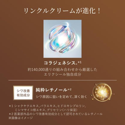 レチノパワー　リンクルクリーム　ba　S