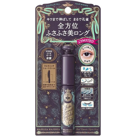 【社販限定】マジョリカマジョルカ ラッシュエキスパンダー　孔雀ロング　VI555