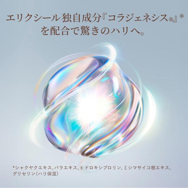 エリクシール　リフトモイスト　ローション