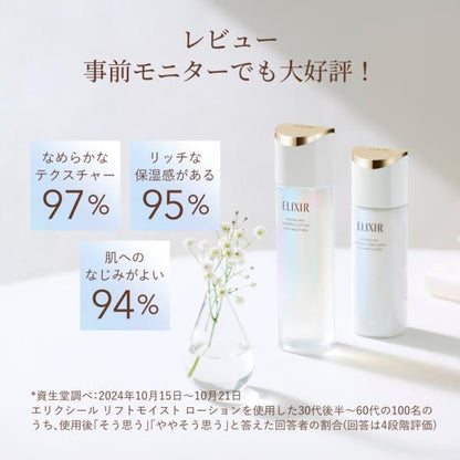 エリクシール　リフトモイスト　ローション つめかえ用
