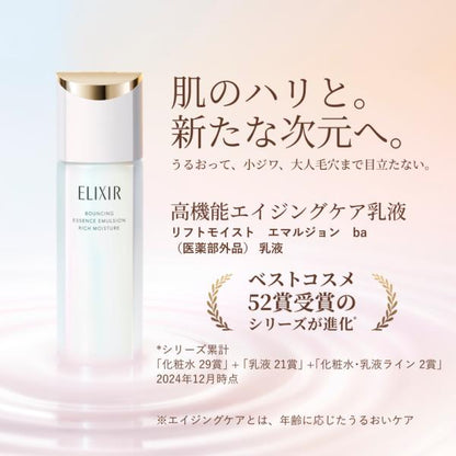 エリクシール　リフトモイスト　エマルジョン　つめかえ用