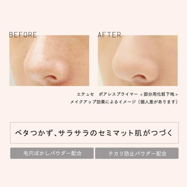 エテュセ ポアレスプライマー　