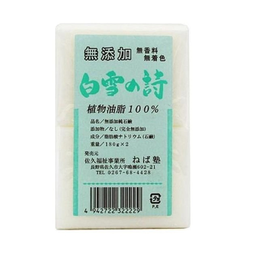 【社販限定】白雪の詩