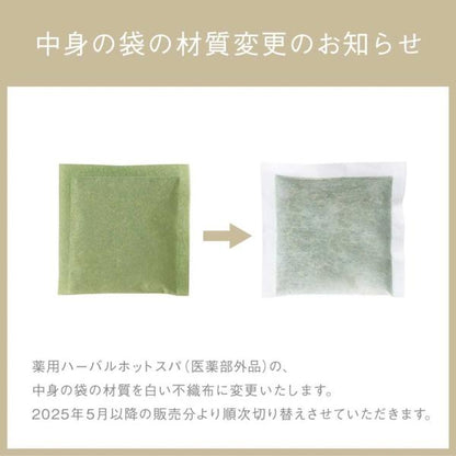アユーラ　薬用ハーバルホットスパ