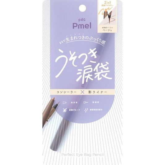ピメル　パーフェクトアイバッグペンシル　