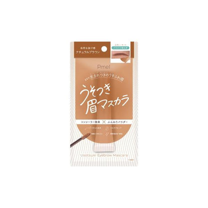 ピメル うそつき眉マスカラ