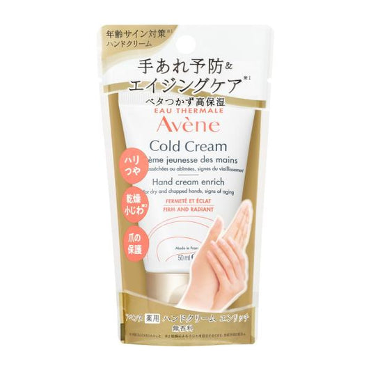 アベンヌ　薬用ハンドクリーム　エンリッチ