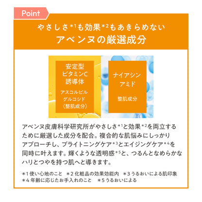 アベンヌ C+ ラディアンスクリーム