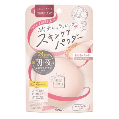 素肌記念日 スキンケアパウダー