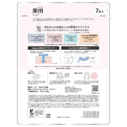 なめらか本舗　薬用リンクルエッセンスマスク　ホワイト