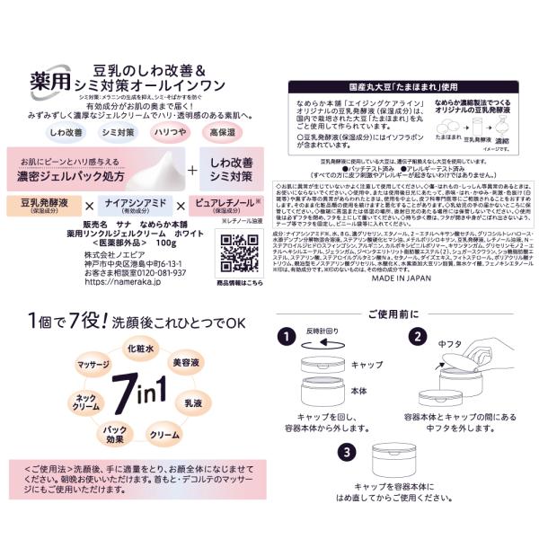 なめらか本舗 薬用リンクルジェルクリーム　ホワイト