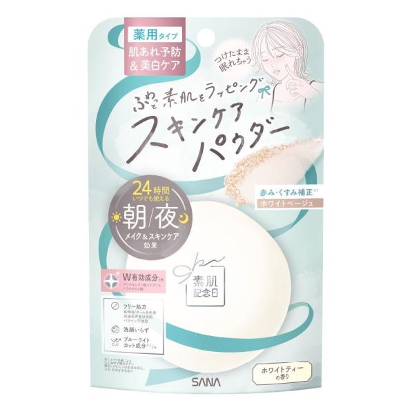 素肌記念日 薬用スキンケアパウダー ACホワイト