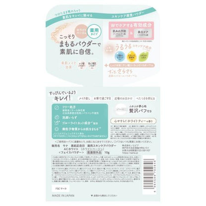 素肌記念日 薬用スキンケアパウダー ACホワイト