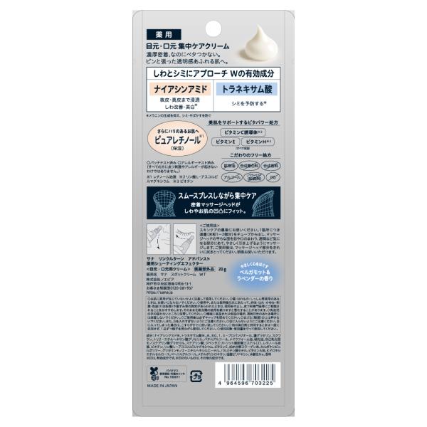 リンクルターンアドバンスト 薬用シューティングエフェクター