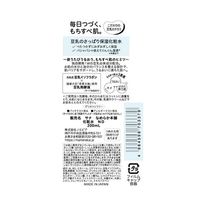 なめらか本舗 化粧水ND