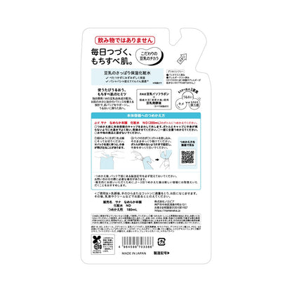 なめらか本舗 化粧水ND詰替
