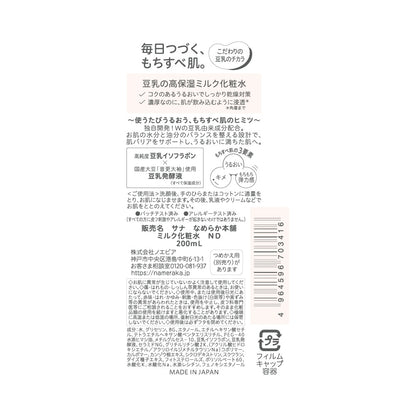 なめらか本舗 ミルク化粧水ND