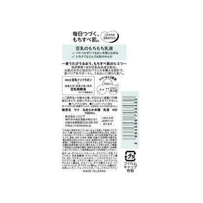 なめらか本舗 乳液ND