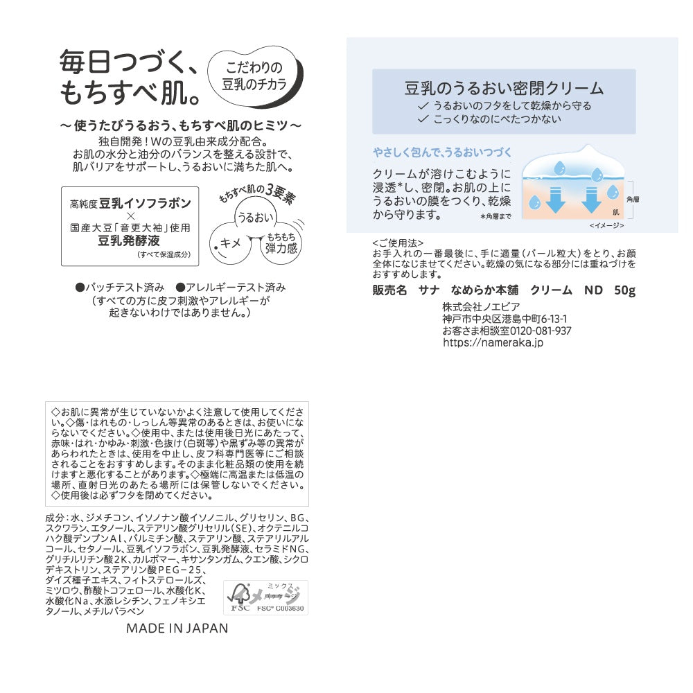 なめらか本舗 クリームND