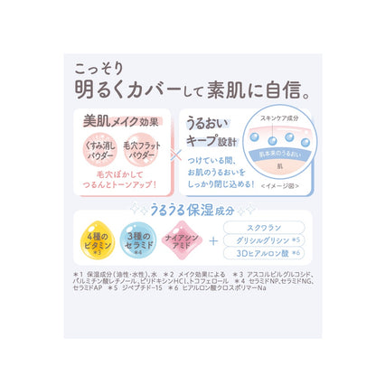 素肌記念日スキンケアトーンアップクリーム