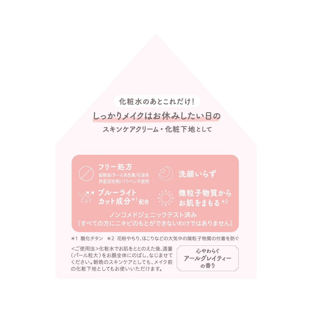素肌記念日スキンケアトーンアップクリーム