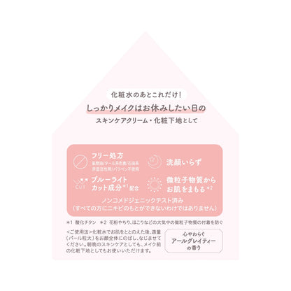 素肌記念日スキンケアトーンアップクリーム