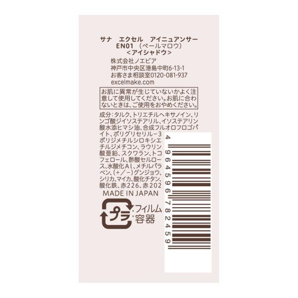 エクセル　アイニュアンサー　