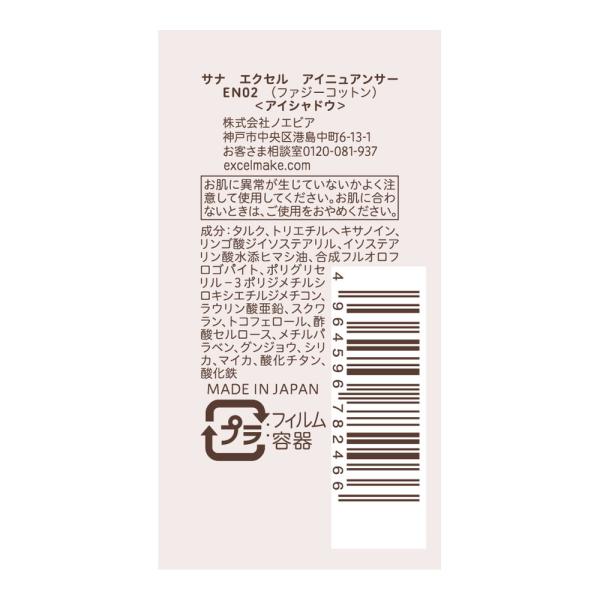 エクセル　アイニュアンサー　