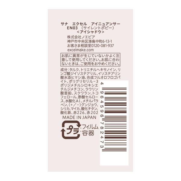 エクセル　アイニュアンサー　