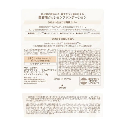 エクセル　スキンフラッター　セラムクッション　