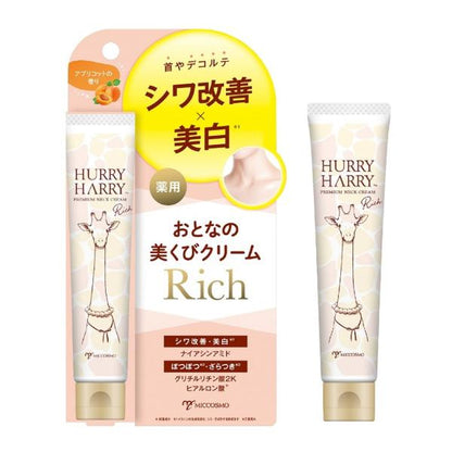 ハリーハリー　薬用おとなの美くびクリーム　リッチ