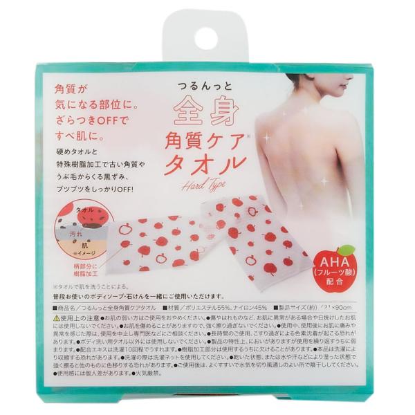 つるんっと全身角質ケアタオル