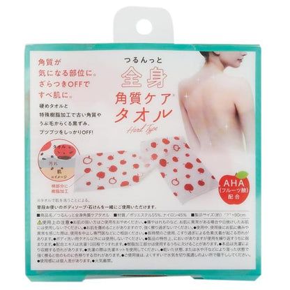 つるんっと全身角質ケアタオル