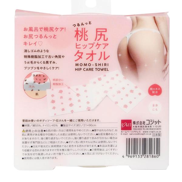 つるんっと桃尻ヒップケアタオル
