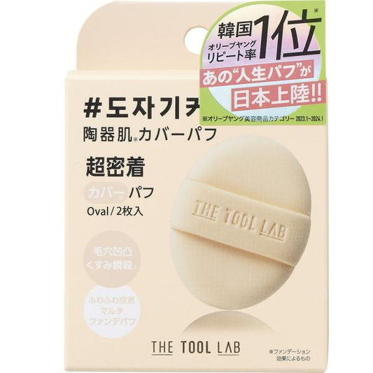 THE TOOL LAB　カバーフィックスパフ OVAL