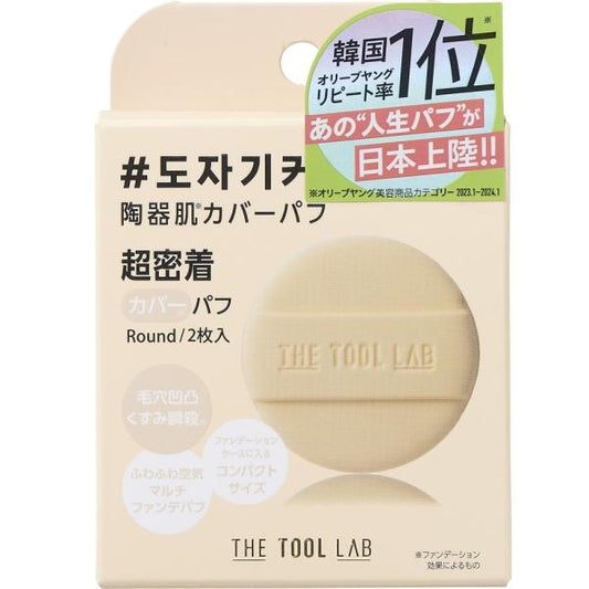 THE TOOL LAB　カバーフィックスパフ ROUND