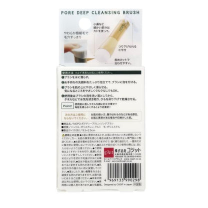 NOPO　ポアDクレンジングブラシ