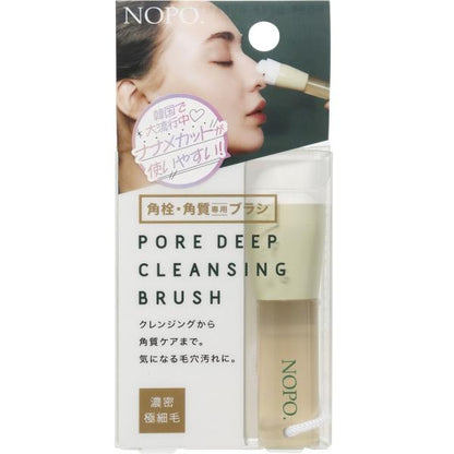 NOPO　ポアDクレンジングブラシ