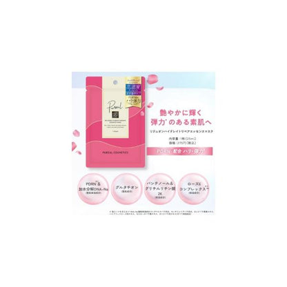 ピュレア リジュオンハイドレイトエッセンスマスク　　