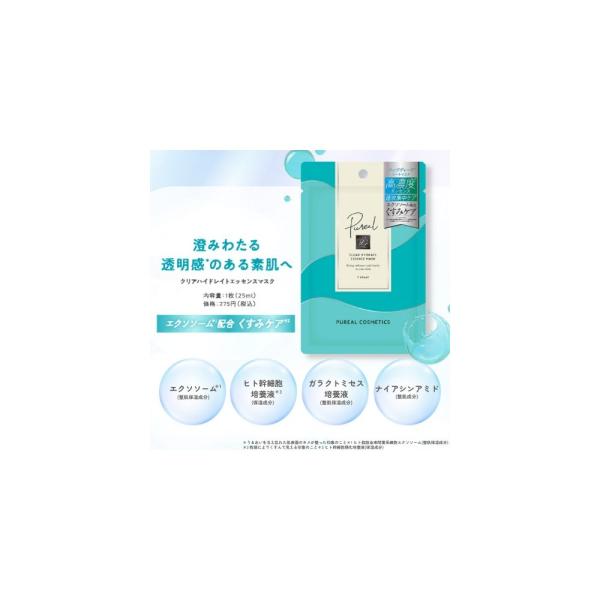 ピュレア クリアハイドレイトエッセンスマスク　　　　