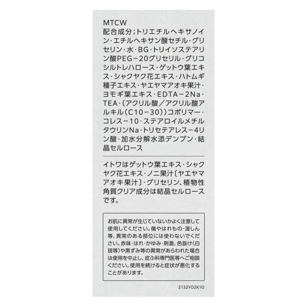 雪肌精クリアウェルネス　クレンジングジェル