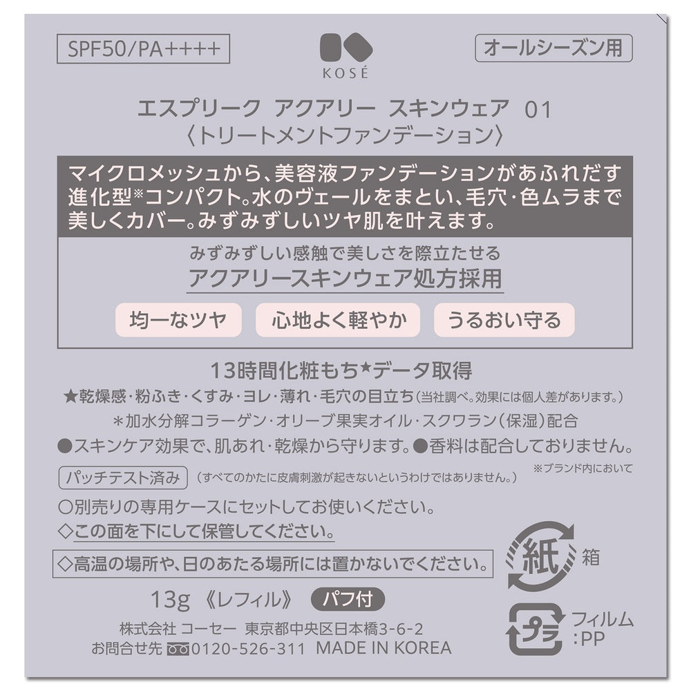 エスプリークアクアリースキンウェア