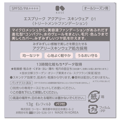 エスプリークアクアリースキンウェア