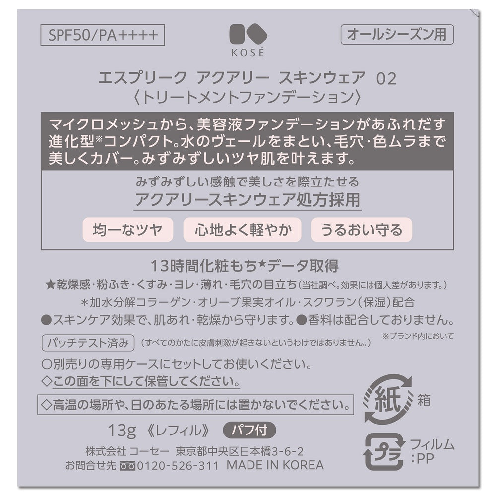 エスプリークアクアリースキンウェア
