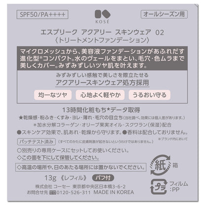 エスプリークアクアリースキンウェア