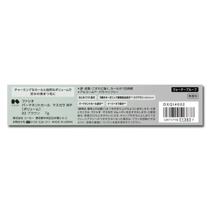 ファシオ パーマネントカールマスカラWP(ボリューム)