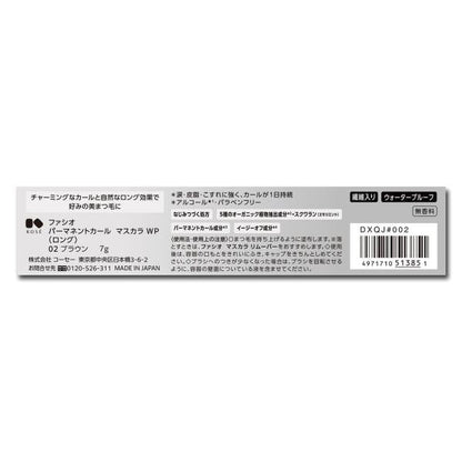 ファシオ パーマネントカールマスカラWP(ロング)