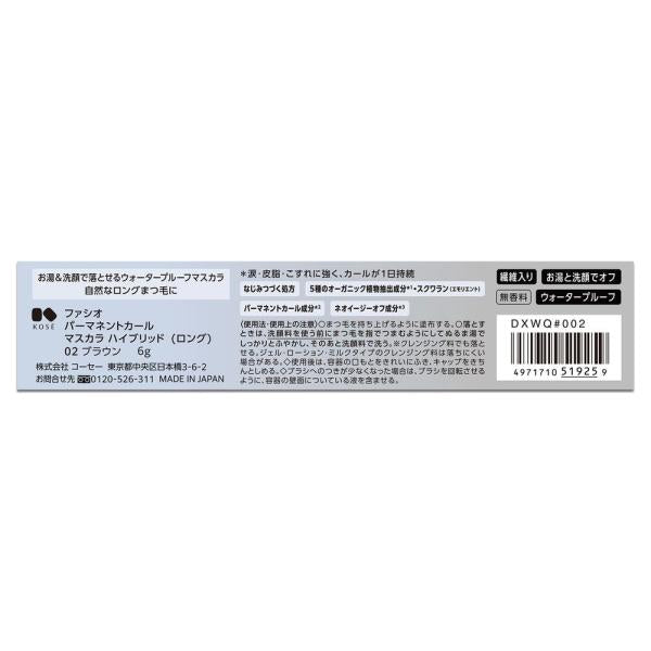 ファシオ パーマネントカールマスカラハイブリッド(ロング)　