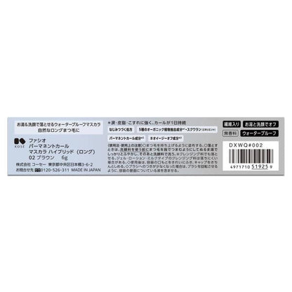 ファシオ パーマネントカールマスカラハイブリッド(ロング)　